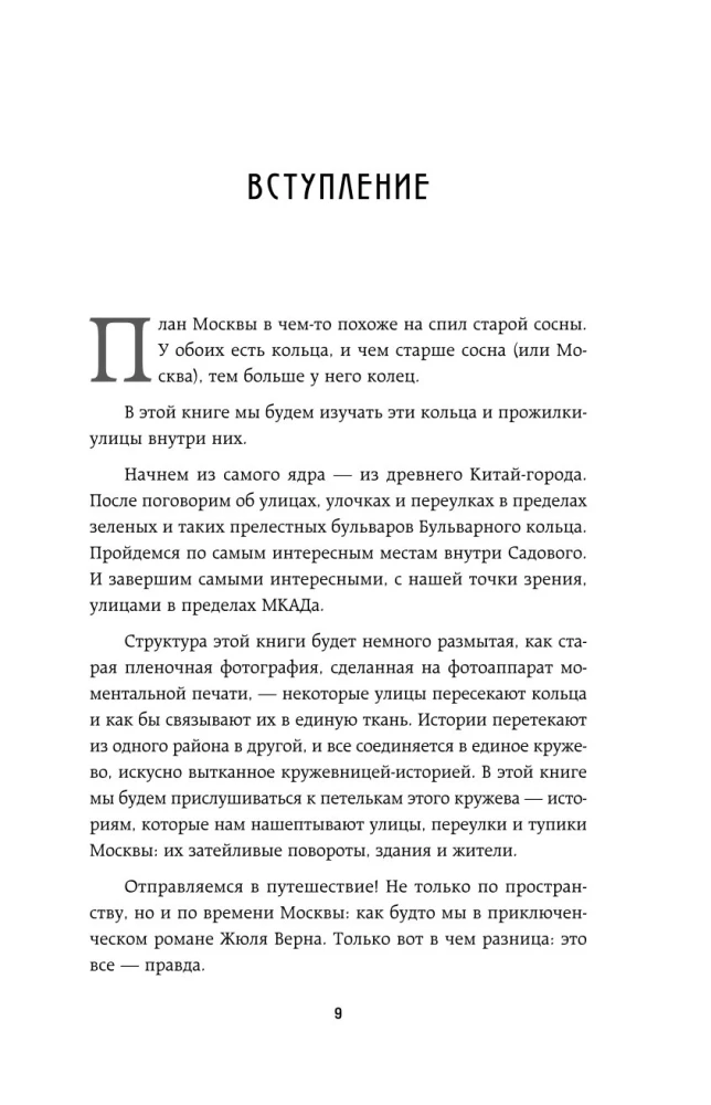 Historia ulic Moskwy. Od Neglinoj do Basmannoj
